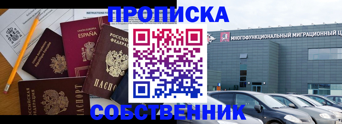 купить прописку в Ингушетии