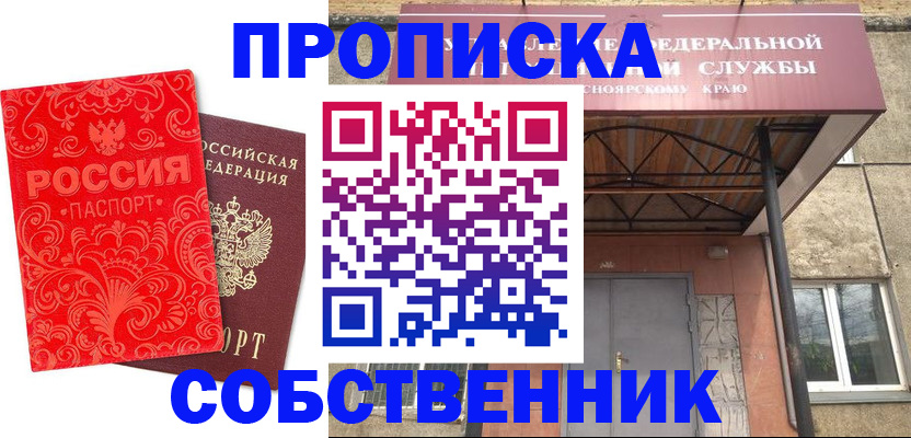 прописка от собственника в Ингушетии