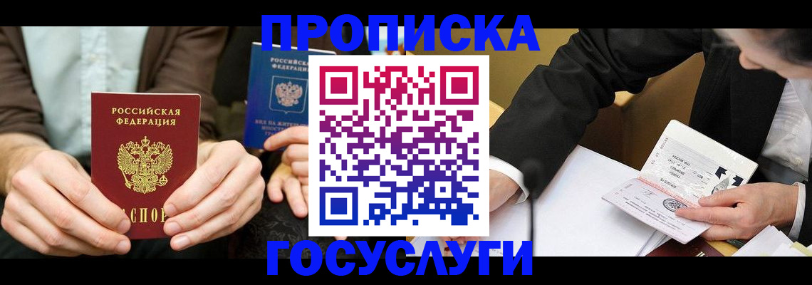 прописка в Ингушетии