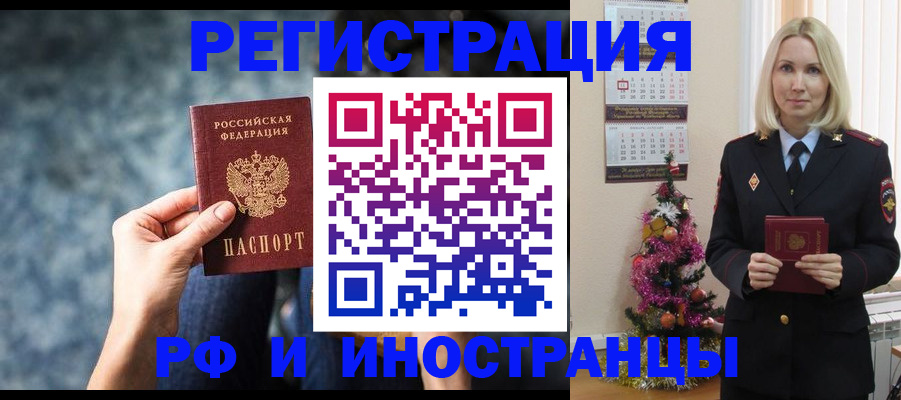 регистрация в Ингушетии