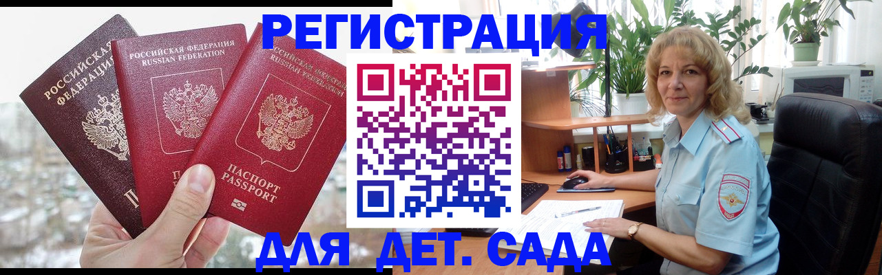 прописка 2025 в Ингушетии