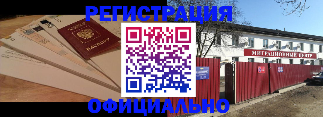 прописка иностранных граждан в Ингушетии