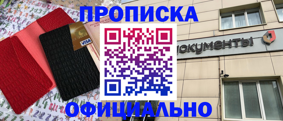 прописка гарантия в Ингушетии