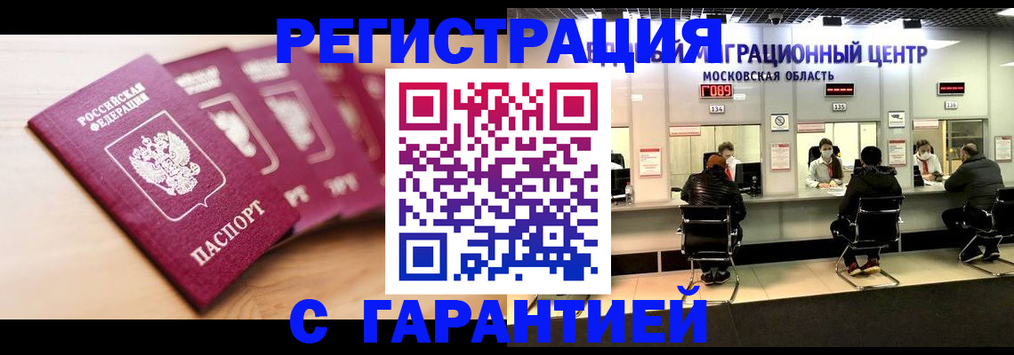 прописка иностранных граждан в Ингушетии